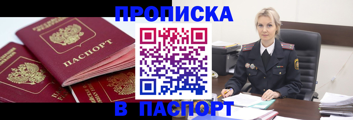 прописка для школы в Поронайске