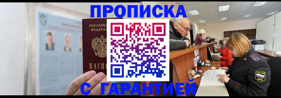 временная прописка в Поронайске