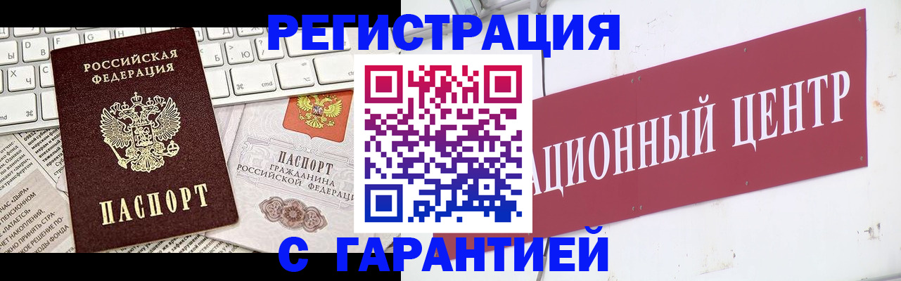 временная регистрация 2025 в Поронайске