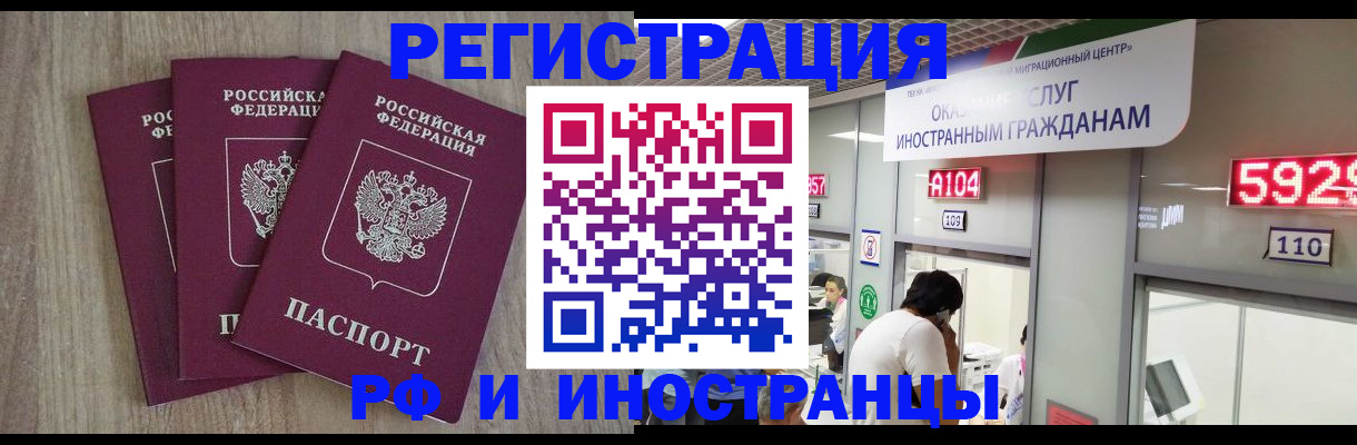 временная регистрация для школы в Поронайске