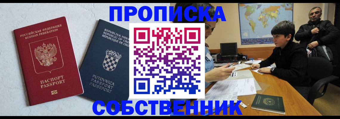 прописка ребенка в Поронайске